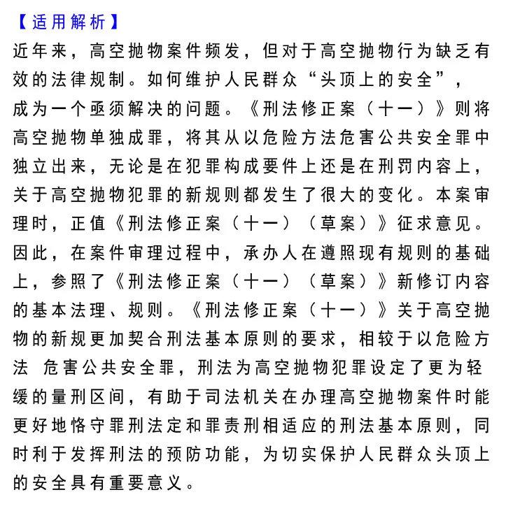 刑法修正案11新规则案例适用法官以案解新规附稿件采用通知