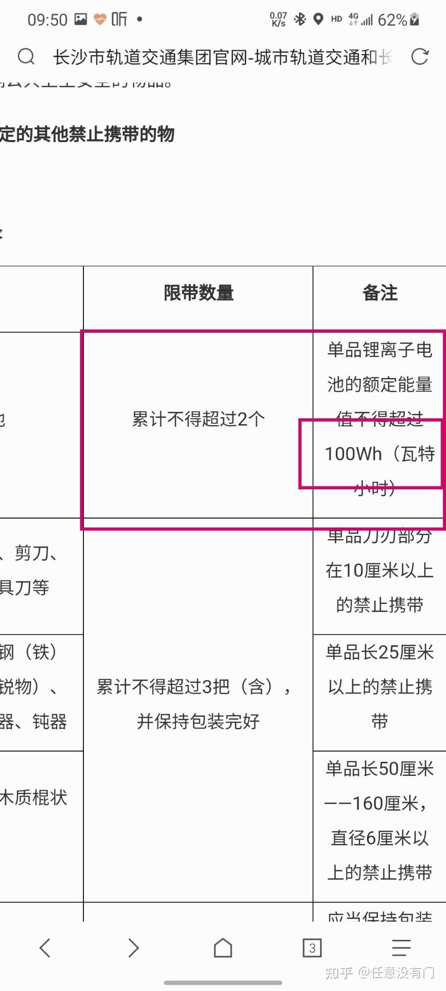 我坐长沙地铁,正规2万毫安的小米充电宝