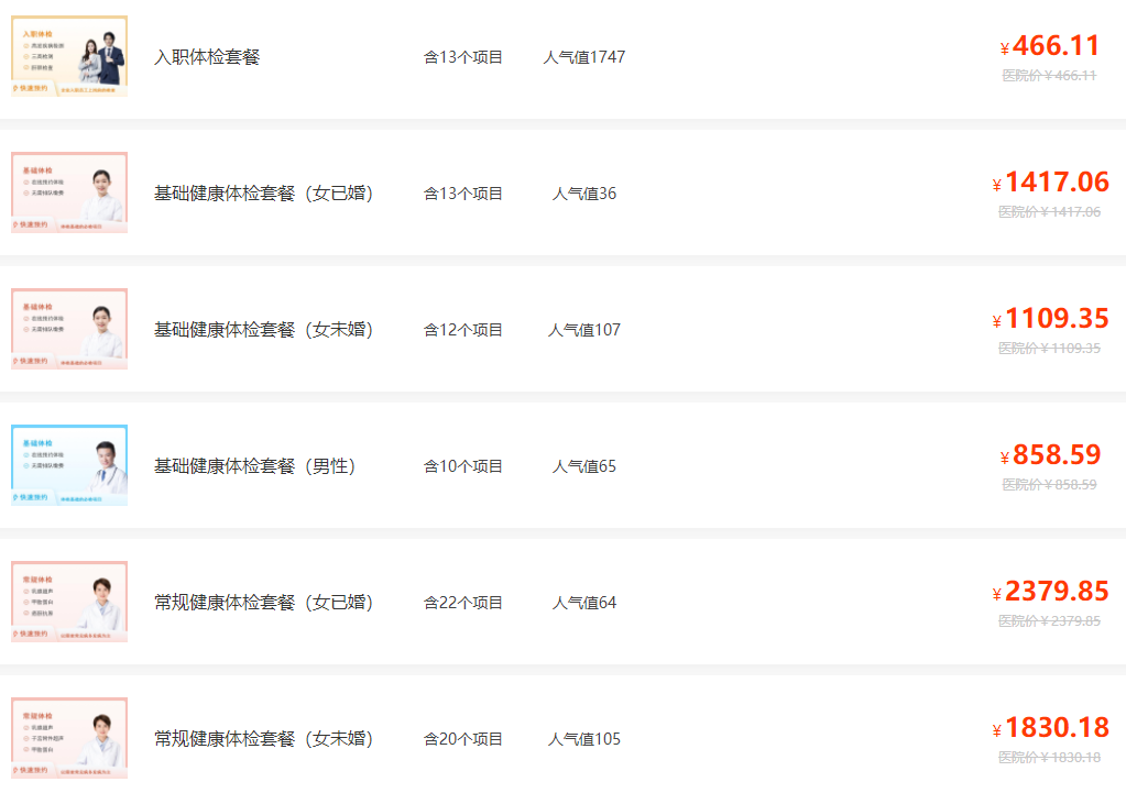 中国中医科学院望京医院体检中心多少钱/怎么样