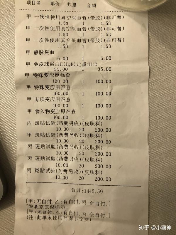 在北京协和医院的变态反应科查过敏源经验分享