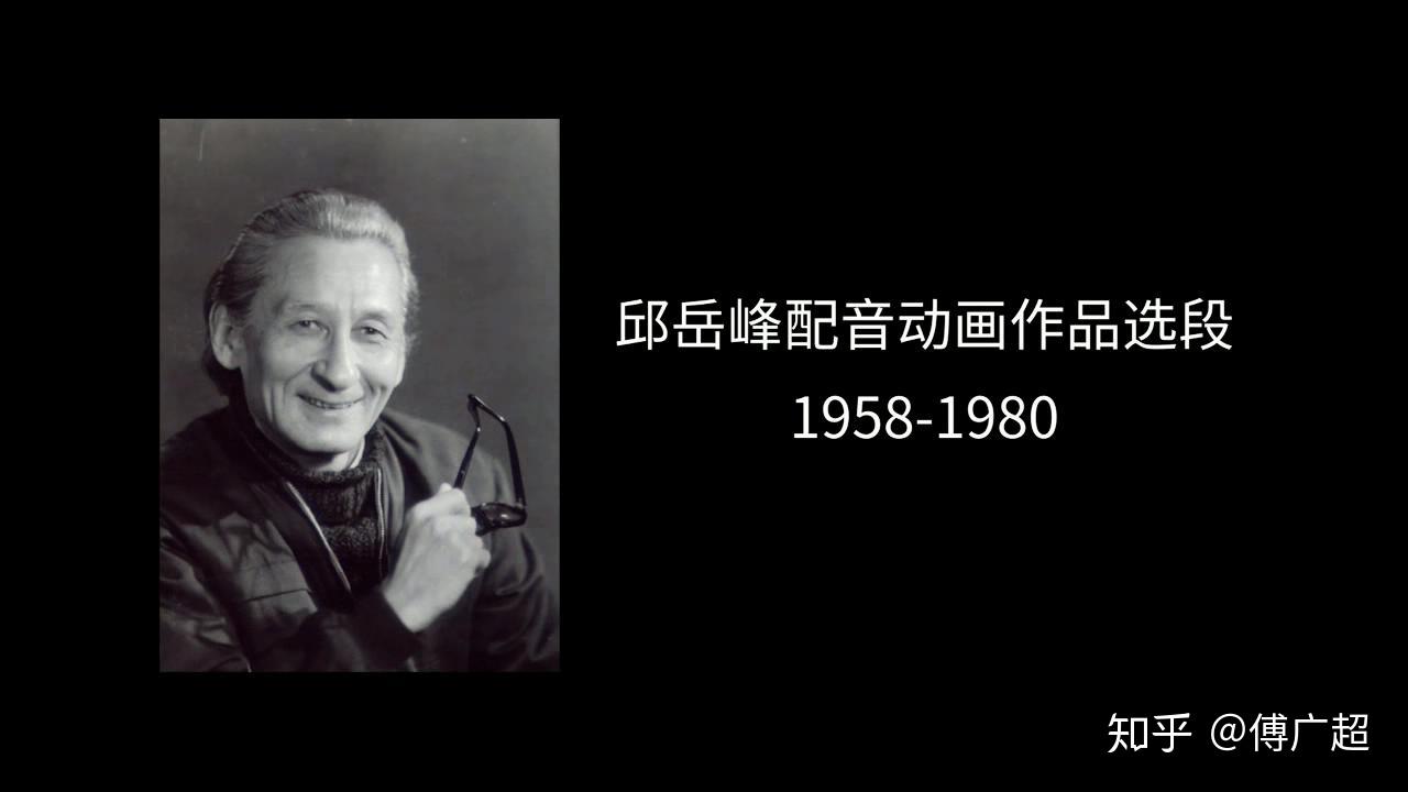如需转载请留言申请白名单* 邱岳峰相关照片资料由邱必昌提供*封面图