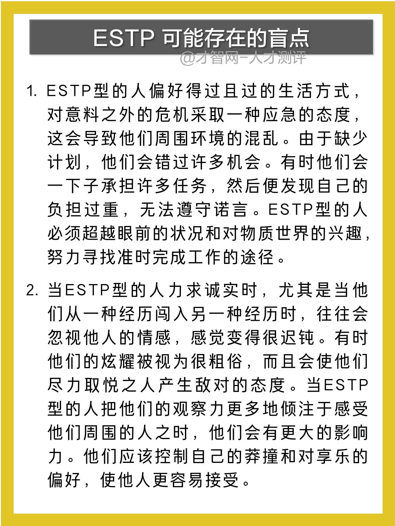 MBTI十六型人格详解:ESTP(企业家类型) - 知乎