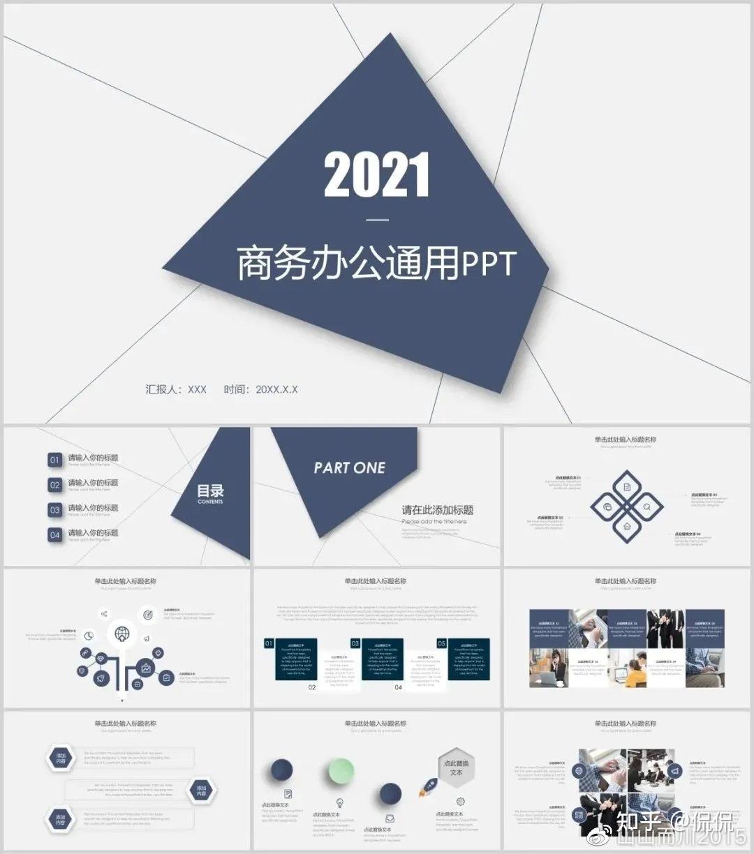 90套商務簡約風ppt來襲