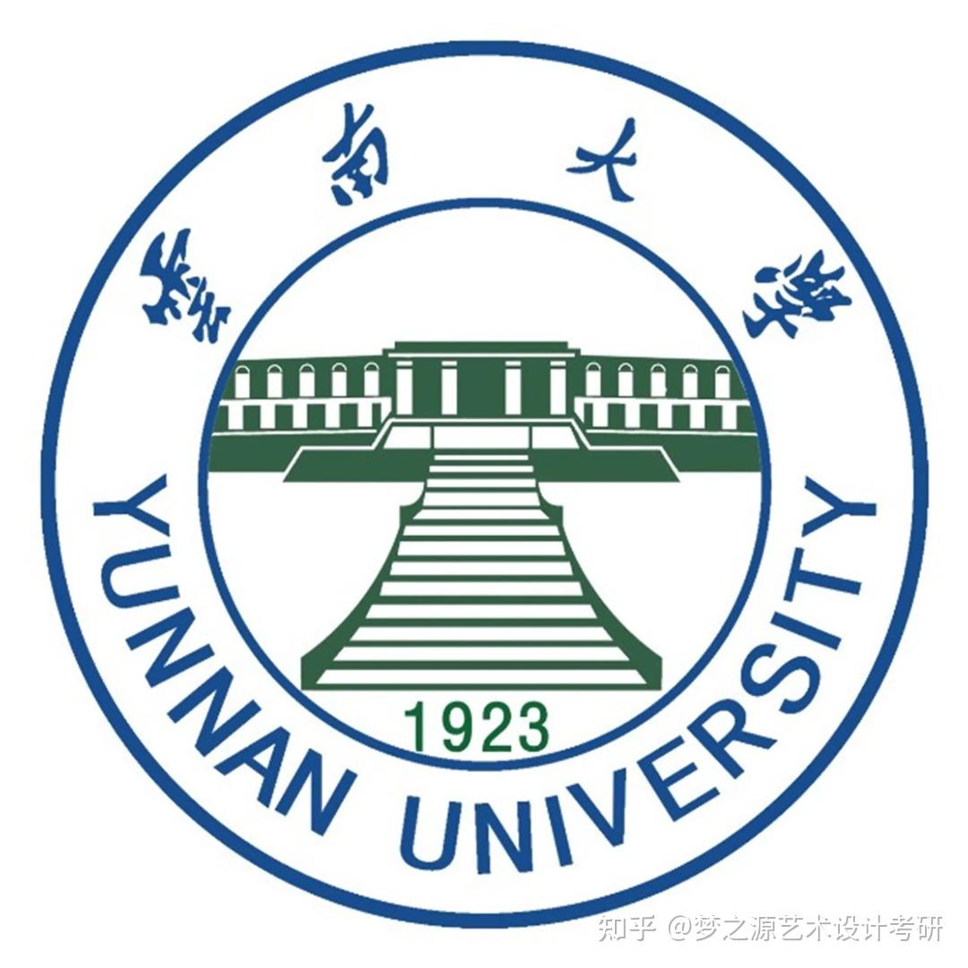 择校剖析23届云南地区艺术设计专业考研大全云南大学云