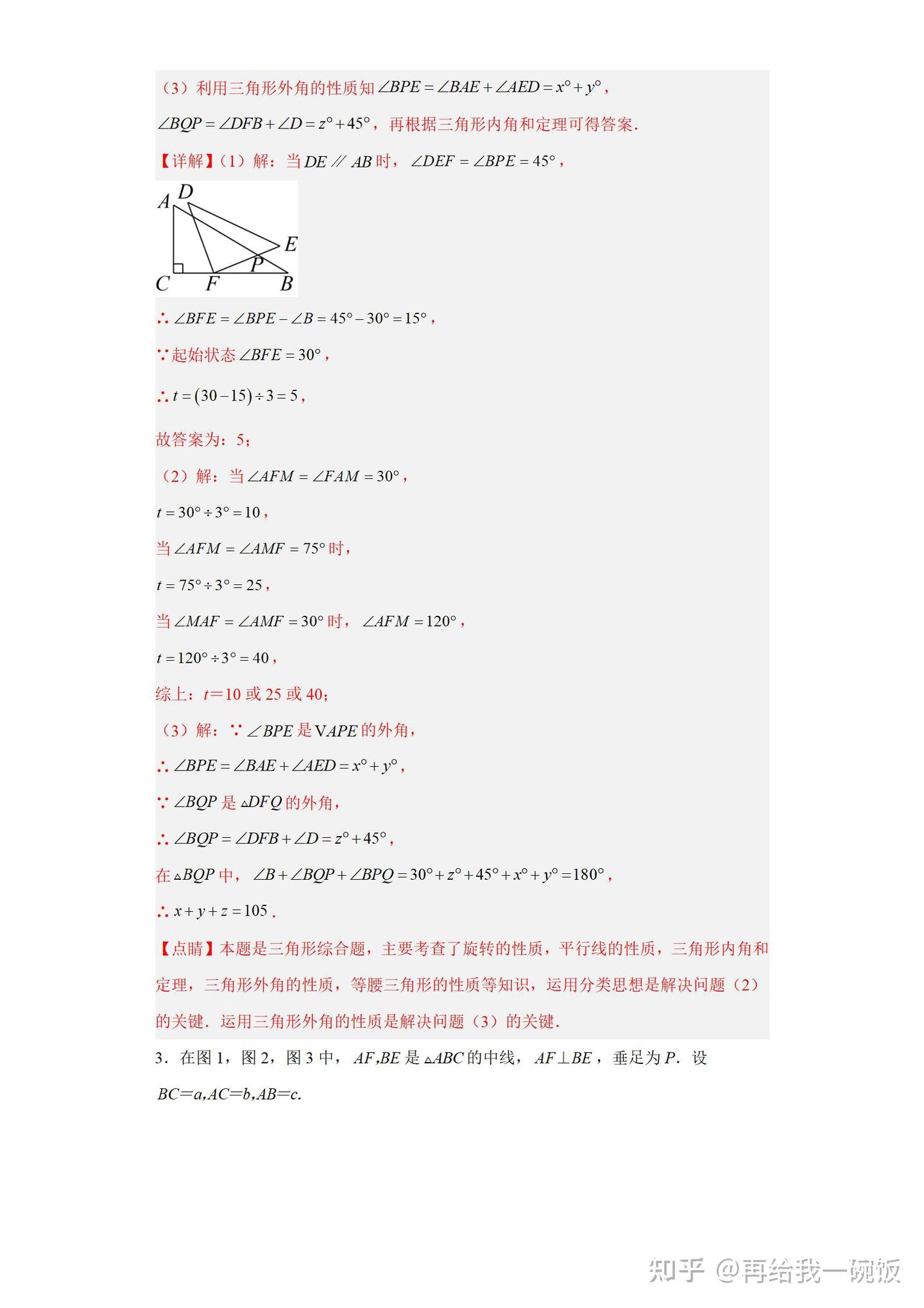 初中数学——中考复习大题精编30题,含详细解析 - 知乎