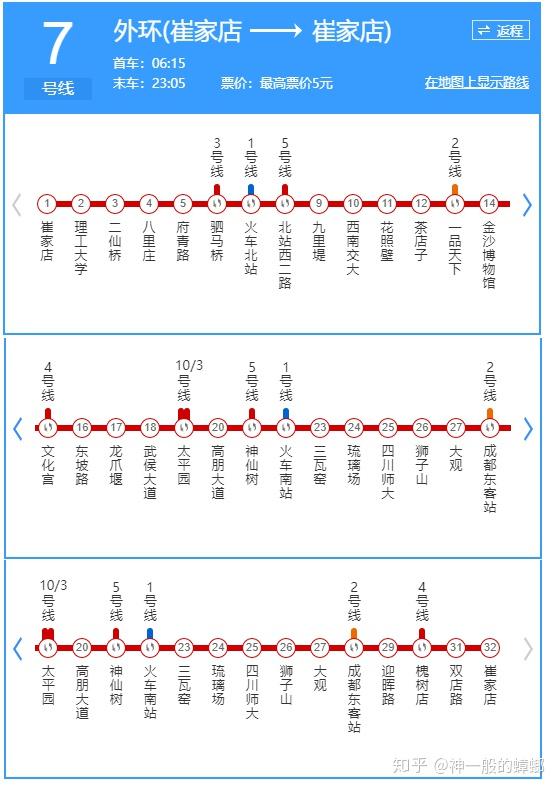 成都地铁7号线线路图图片