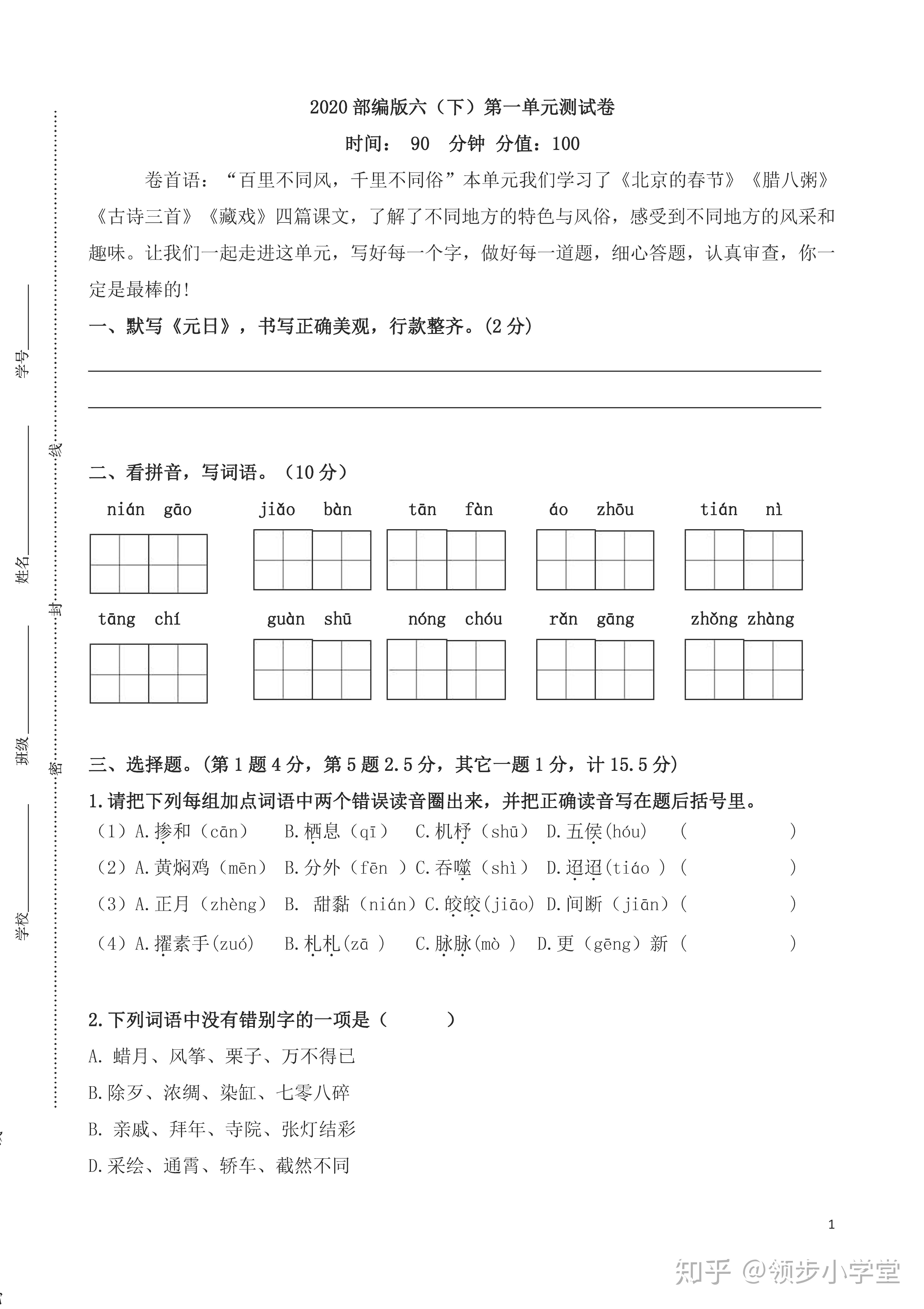 2020部编版六年级语文下册,第一单元测试卷 答案 - 知乎