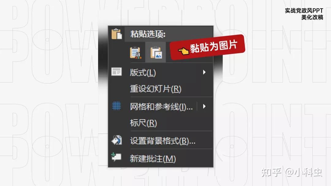 PPT教程:令人头疼的党政风PPT做起来真的爽! - 知乎