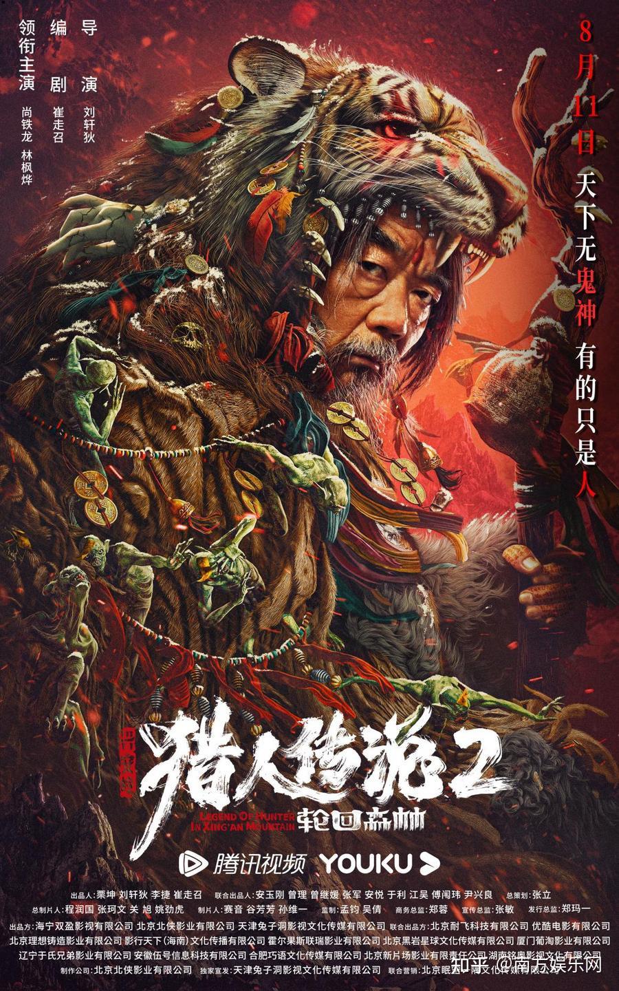 怪诞"胭脂沟"诡事频发     电影《兴安岭猎人传说2轮回森林》定档811