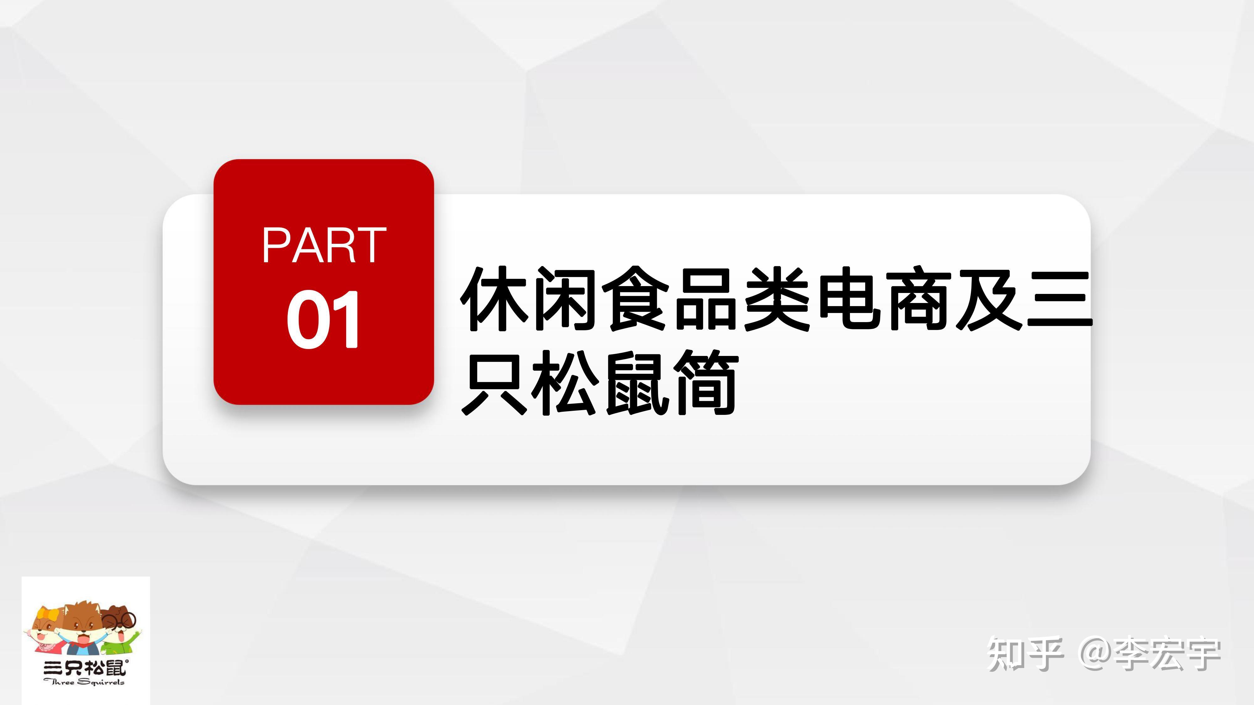 三只松鼠的企业案例基于柔性供应链视角