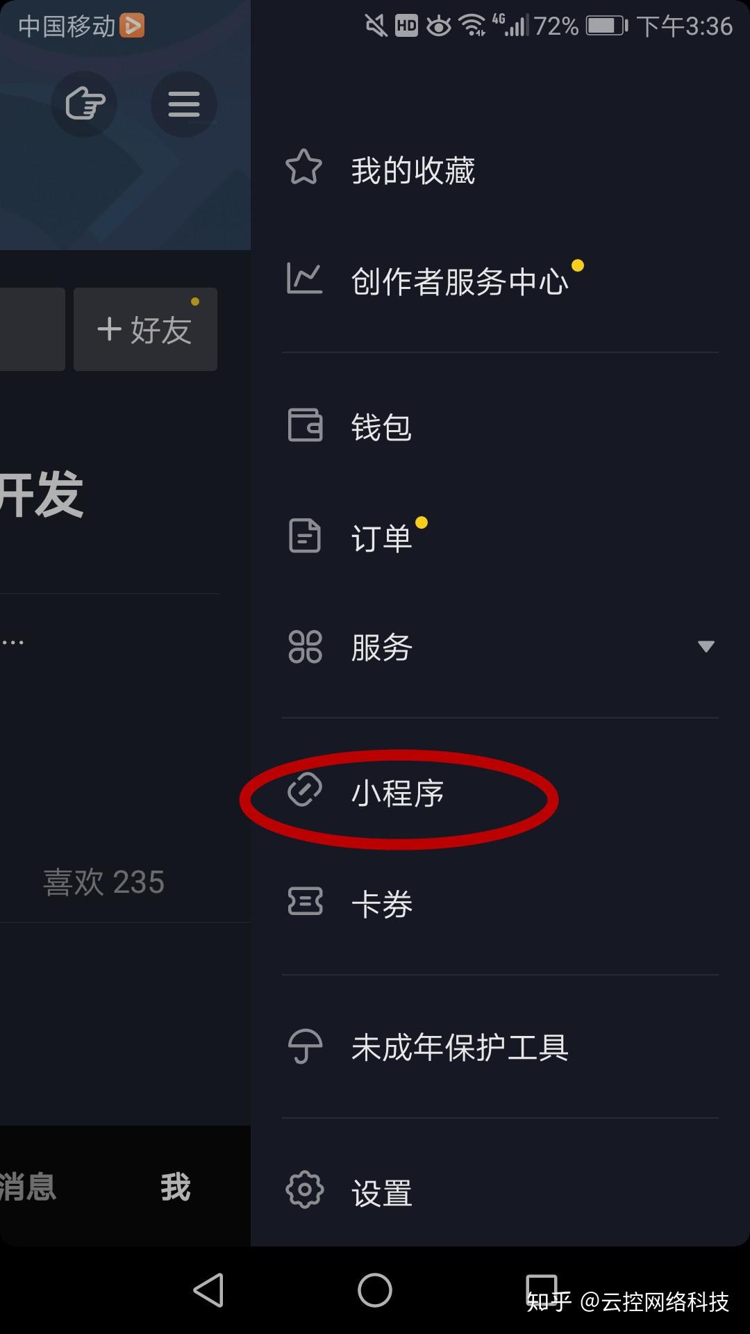 什么是抖音小程序，怎么找到小程序入口？ - 知乎