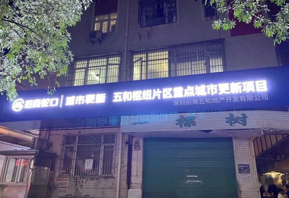 龙岗坂田五和枢纽-长坑村招商蛇口旧改 - 知乎