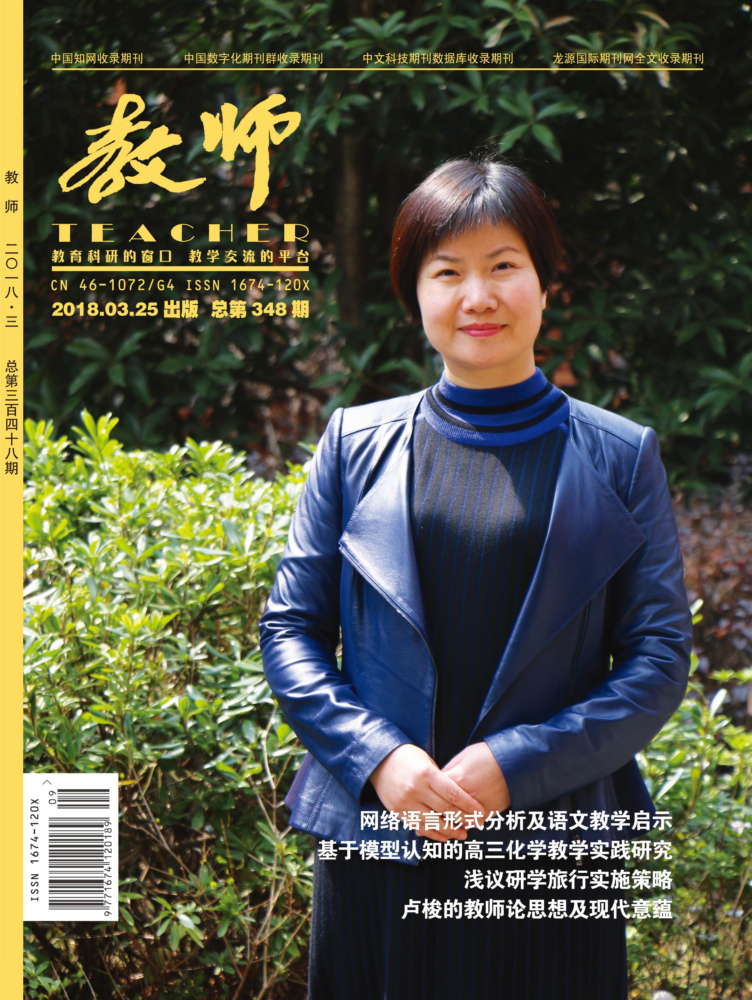 教师杂志封面人物征集函