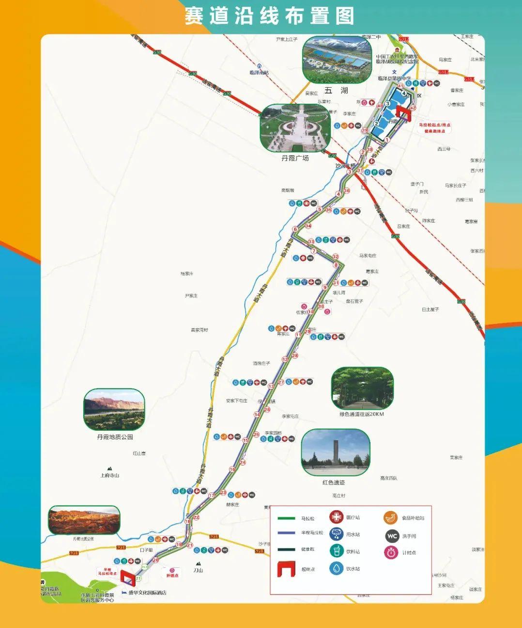 马拉松,健康跑,小手拉大手起终点:临泽县丹霞广场半程马拉松终点:临泽