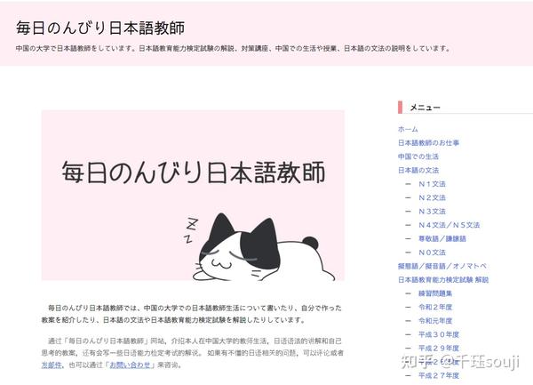 笔记 学习日语的一些网站 知乎