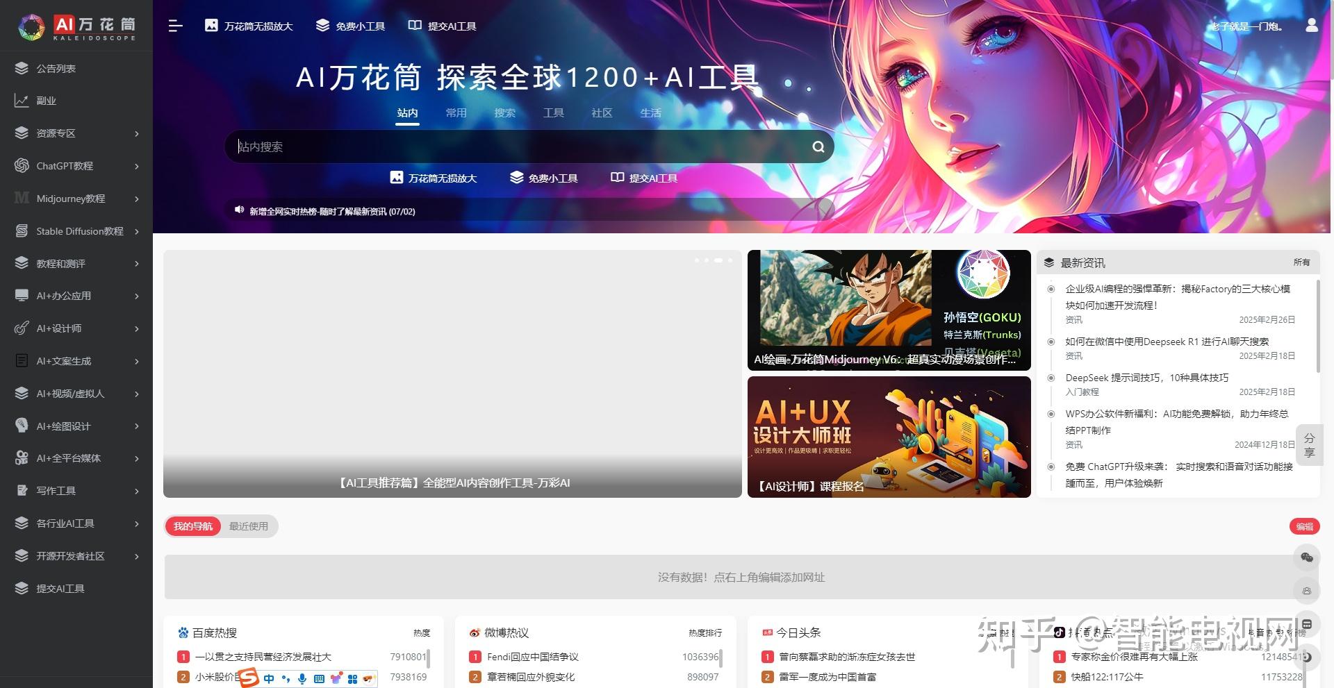 2025最新AI导航网站合集整理 全网AI工具一网打尽(实时更新) - 知乎