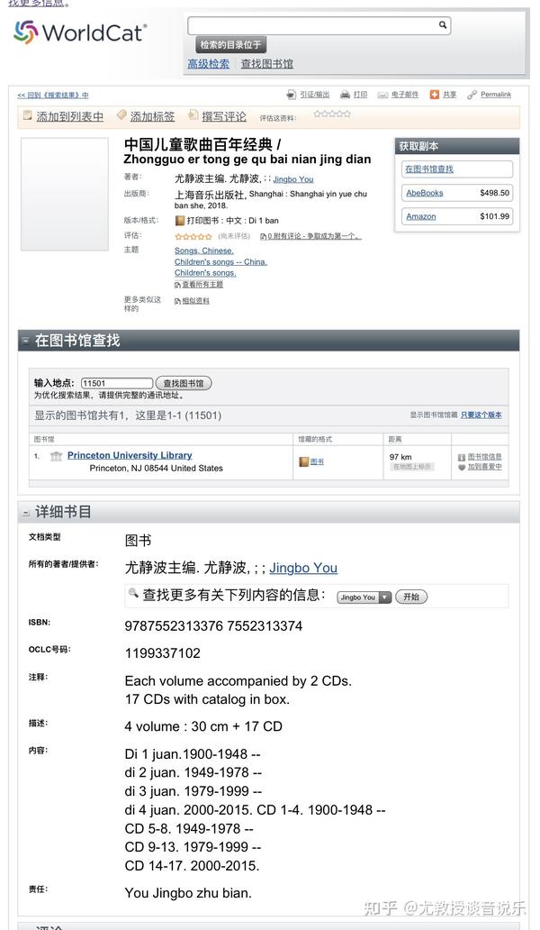 尤静波被世界各大图书馆收藏的三大著作 知乎