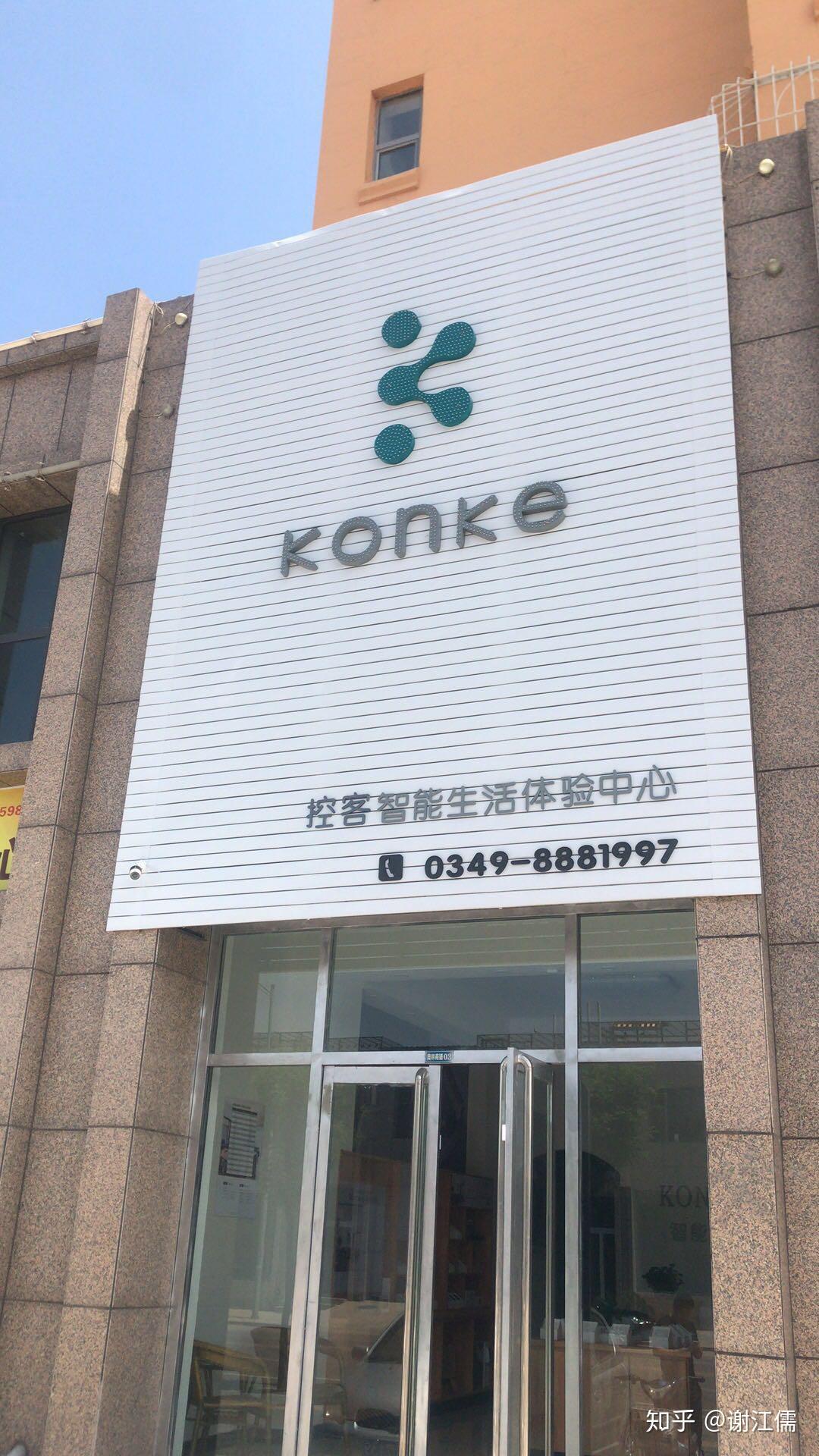 朔州控客智能家居