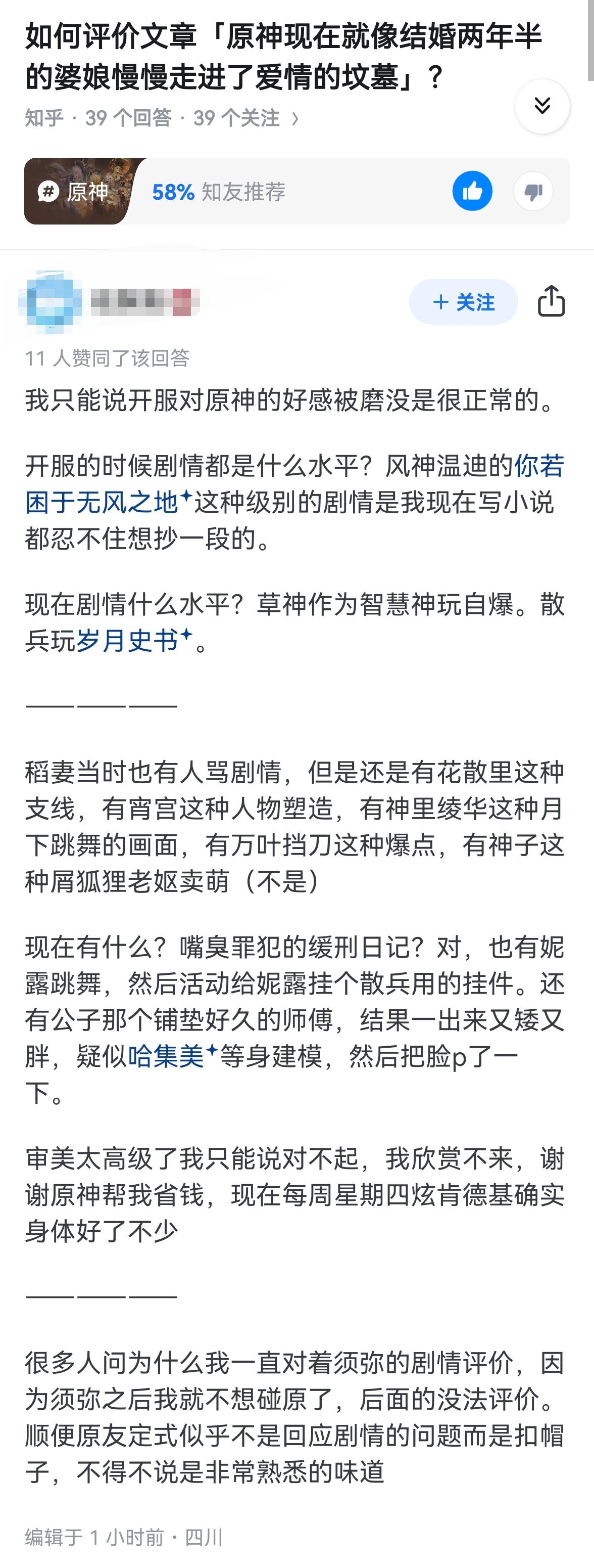 如何评价文章「原神现在就像结婚两年半的婆娘慢慢走进了爱情的坟墓」？