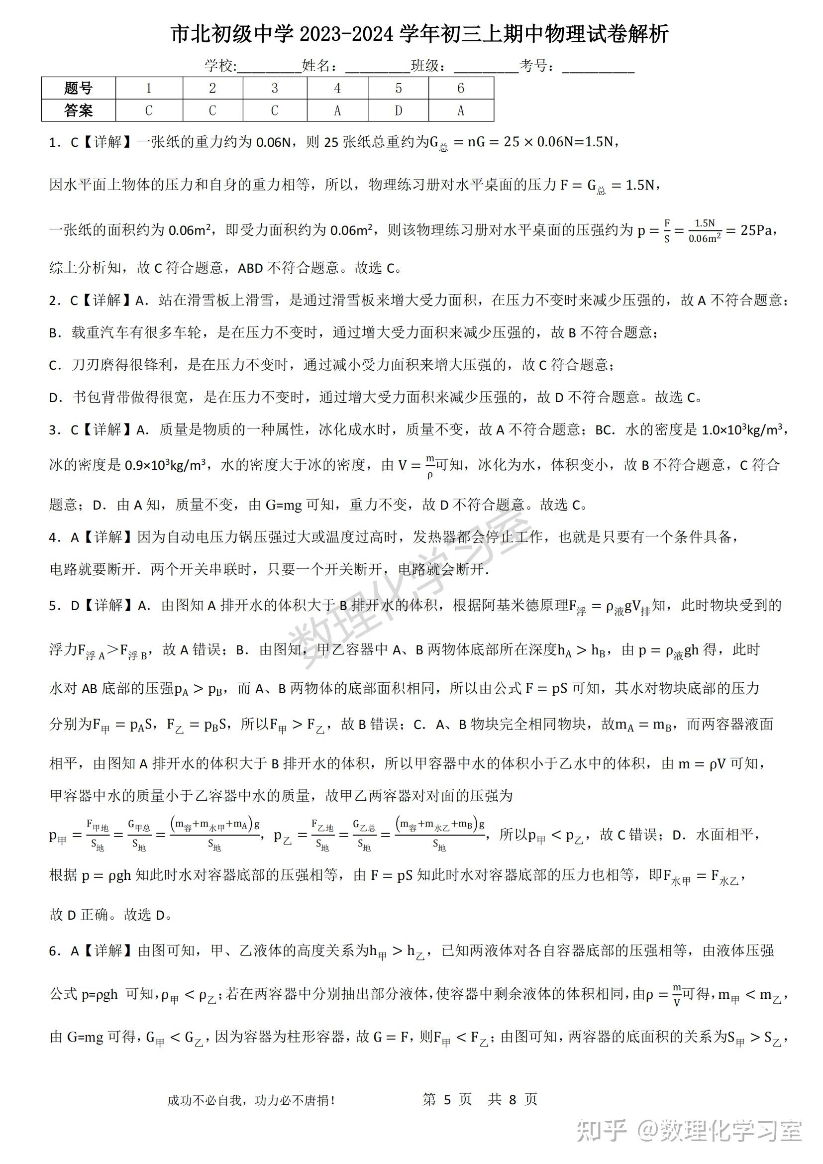 初中全科真题解析视频（近3年）的简单介绍