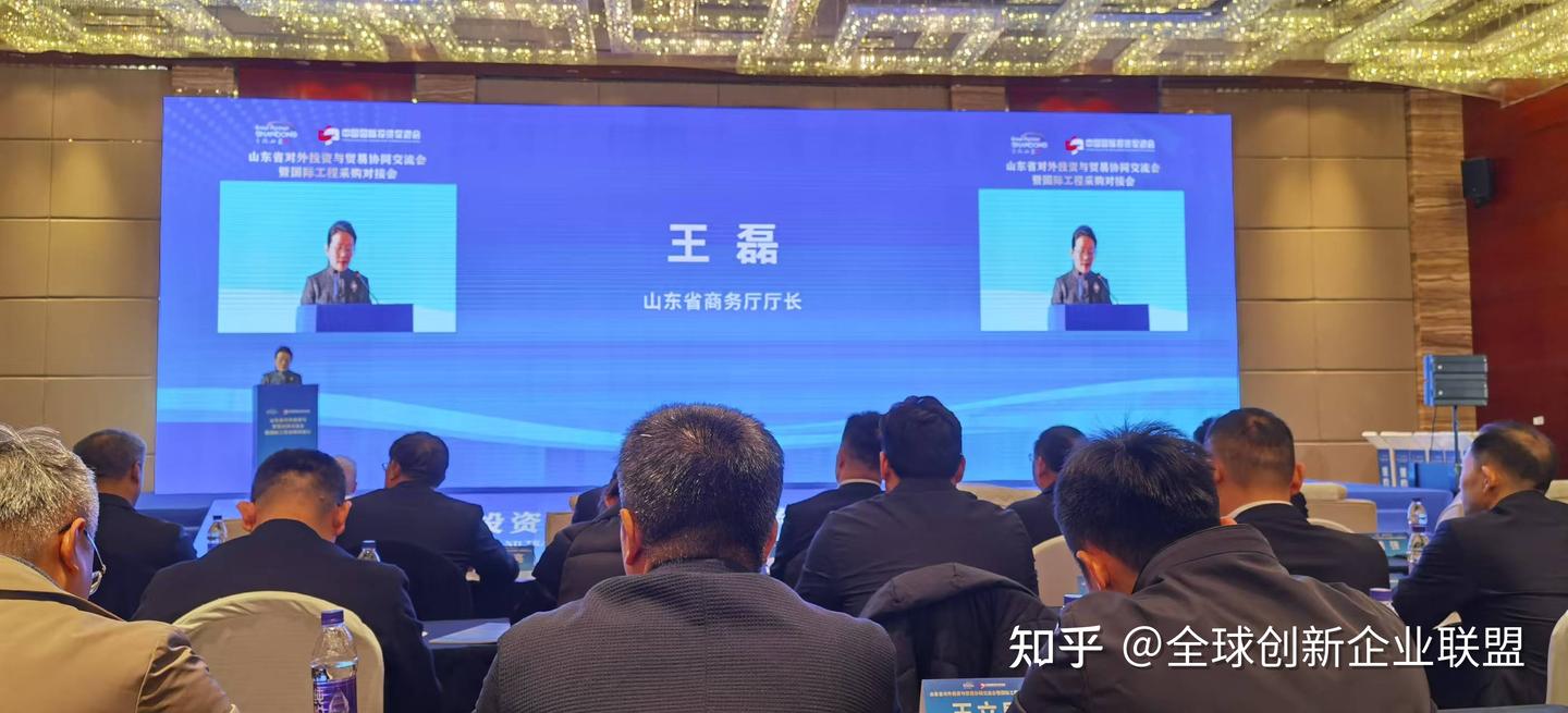 山东省对外投资与贸易协同交流会暨国际工程采购对接会召开 - 知乎
