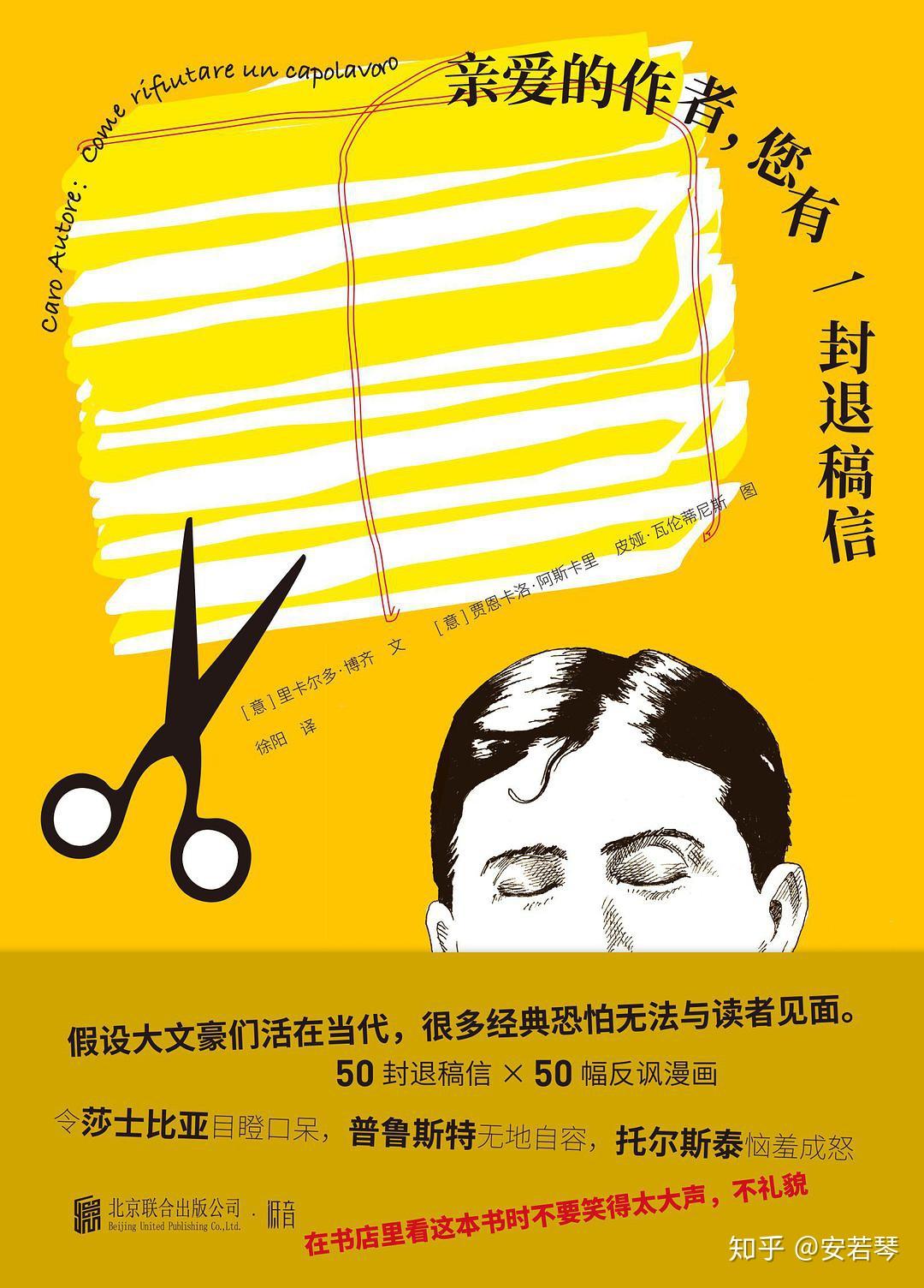亲爱的作者您有一封退稿信与名著碰撞出的段子集