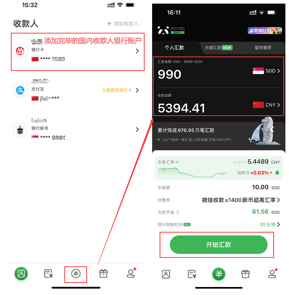 熊猫速汇支持新加坡汇款到中国大陆-已绑定大陆收款人