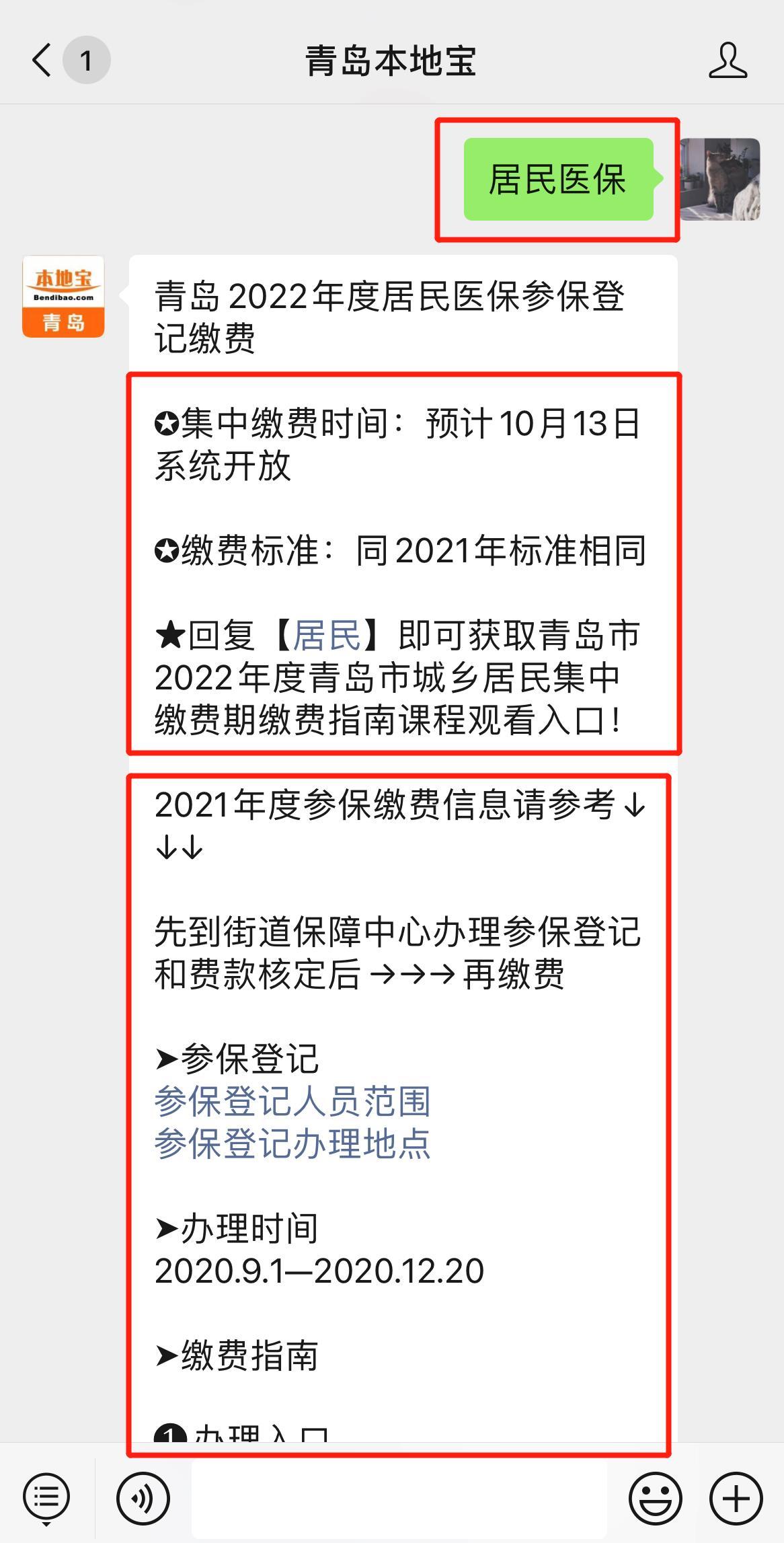 2022年度青島居民醫保一檔二檔繳費標準報銷比例