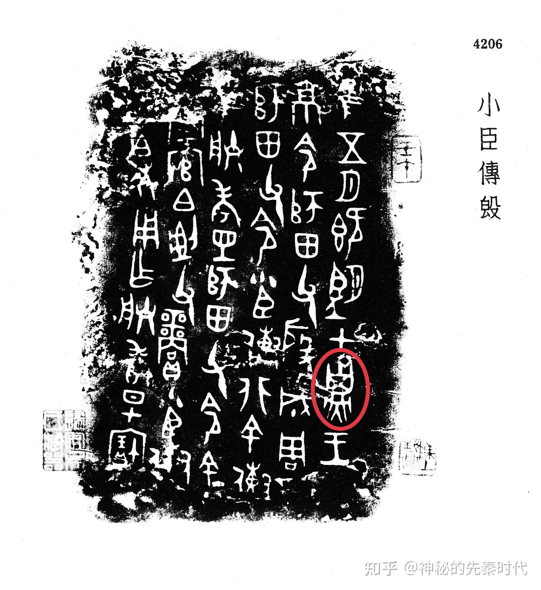 「子」字的甲骨文字形是什么?能详细说一下「子」字的演变过程吗?