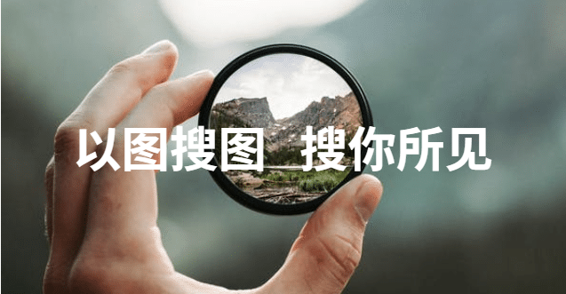 最全的以图搜图网页app实现原理code
