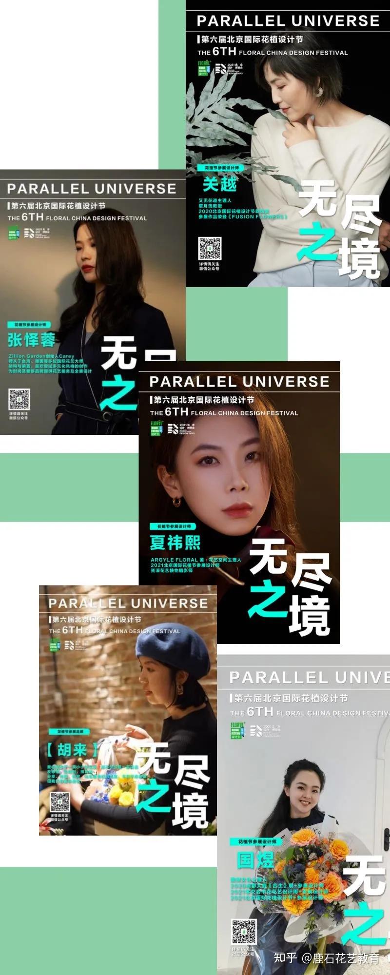 2021“无尽之境” 花植节，鹿石与你一同探寻平行宇宙！