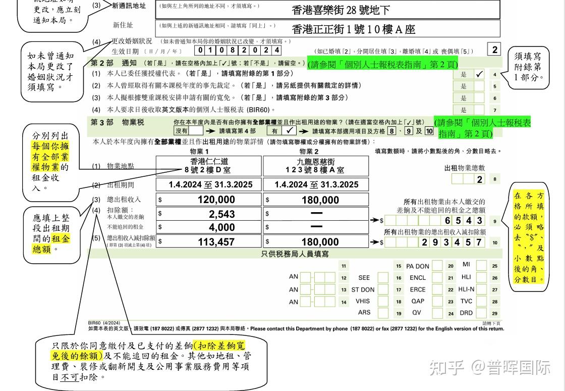 新来港人士必备：首次申报香港薪俸税详细攻略！ - 知乎
