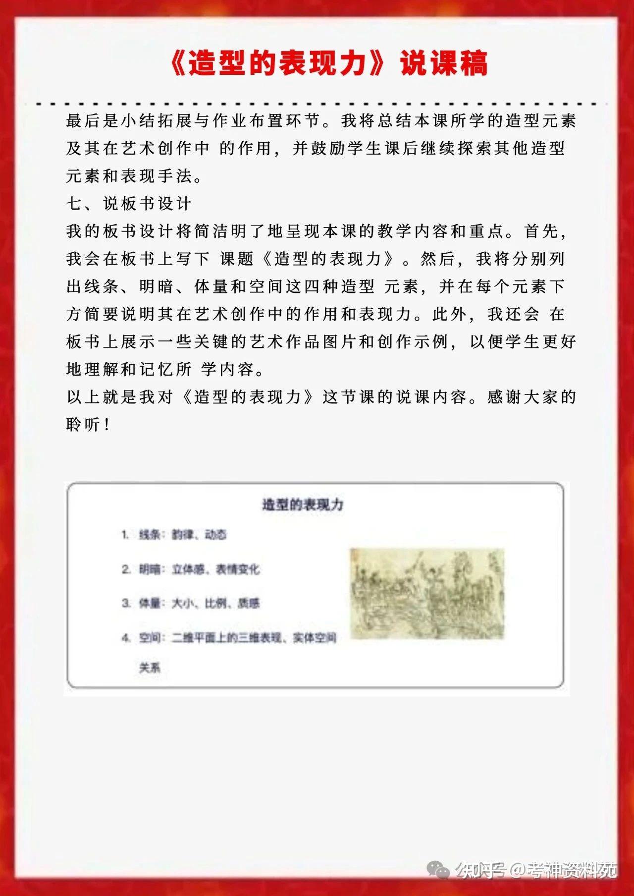2025新教材人教版初中美术说课逐字稿【60篇】 - 知乎