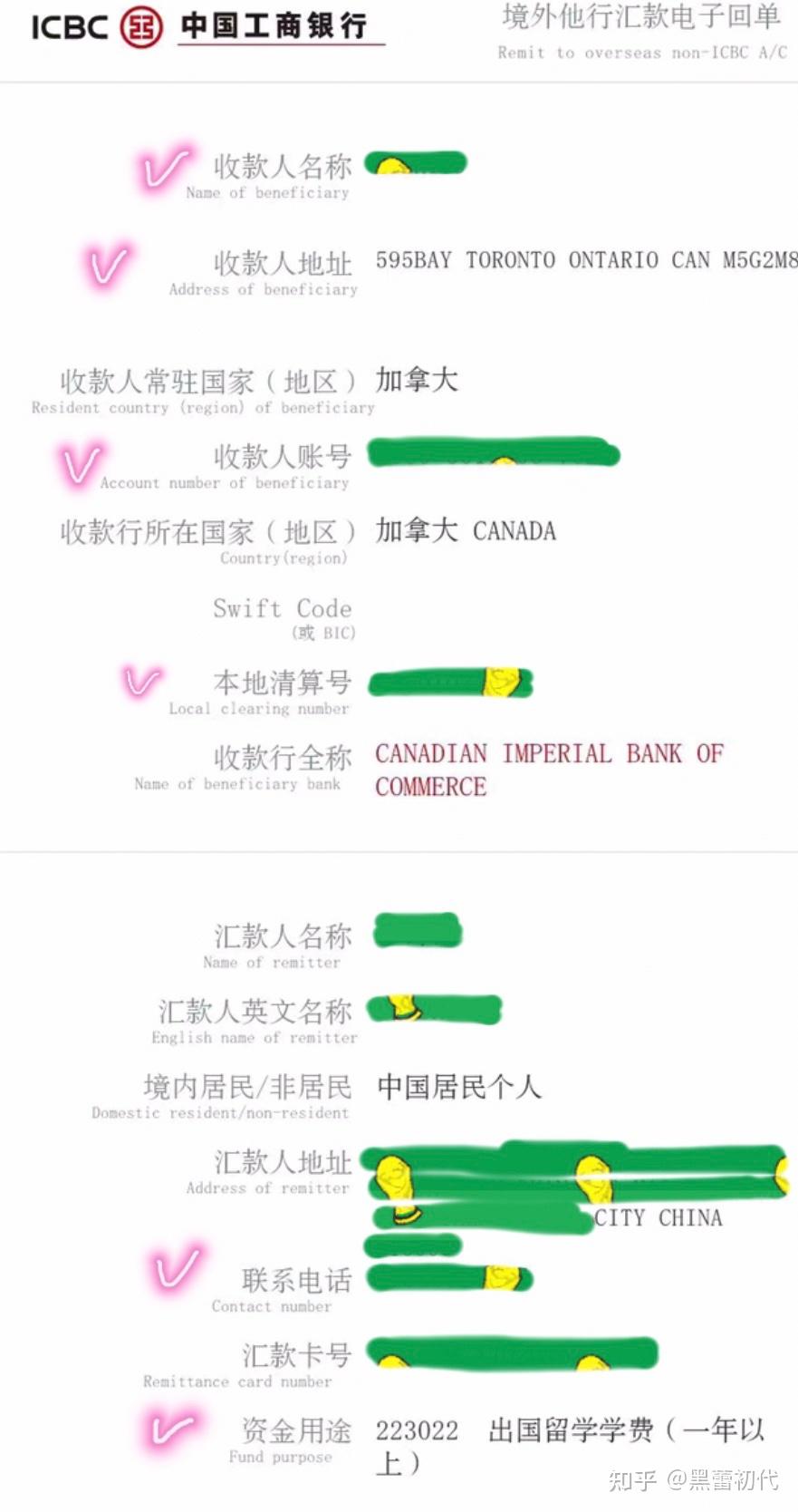 2022加拿大sds最新cibc gic申请攻略之工商银行汇款篇
