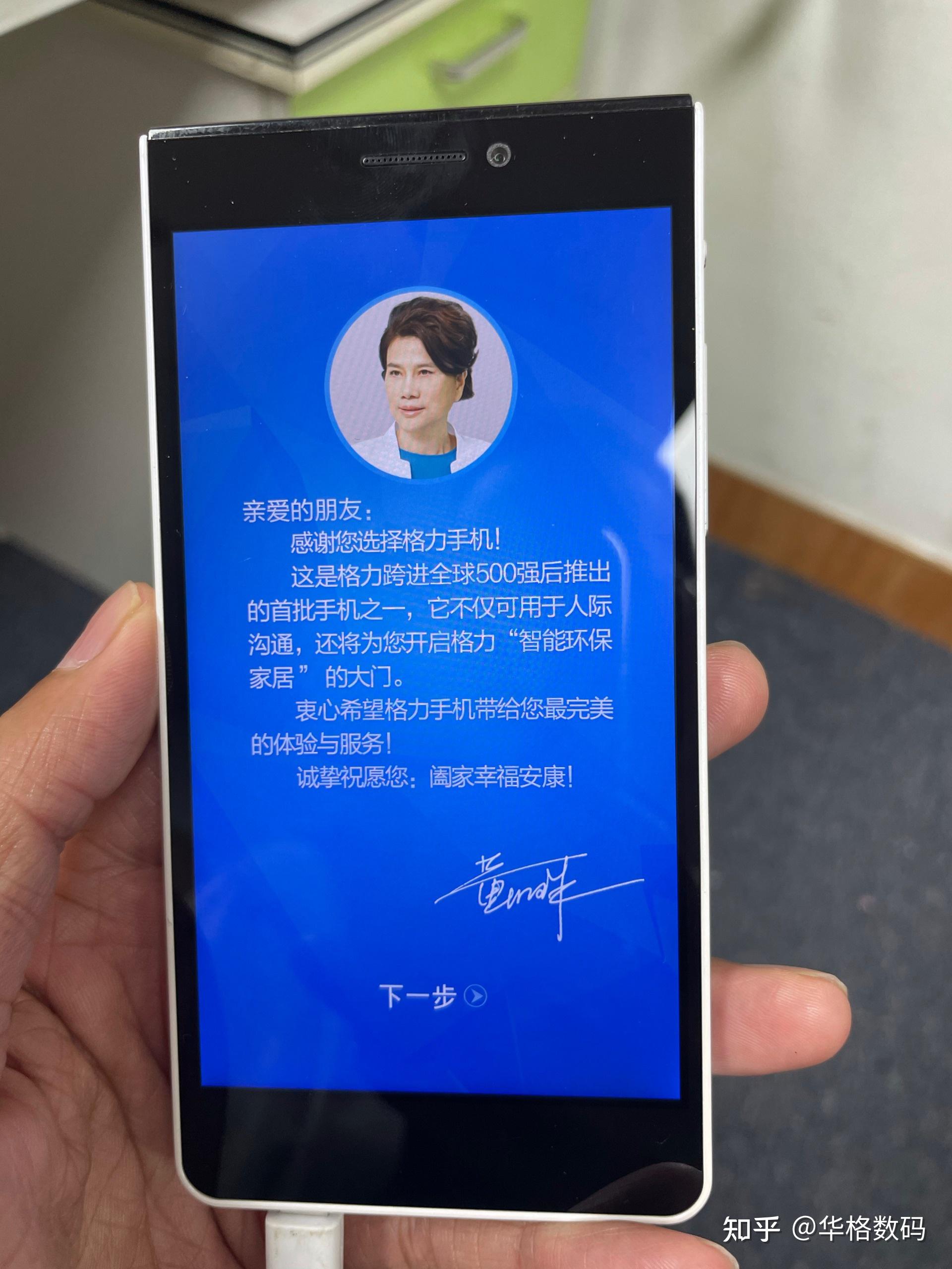纠结的格力手机001