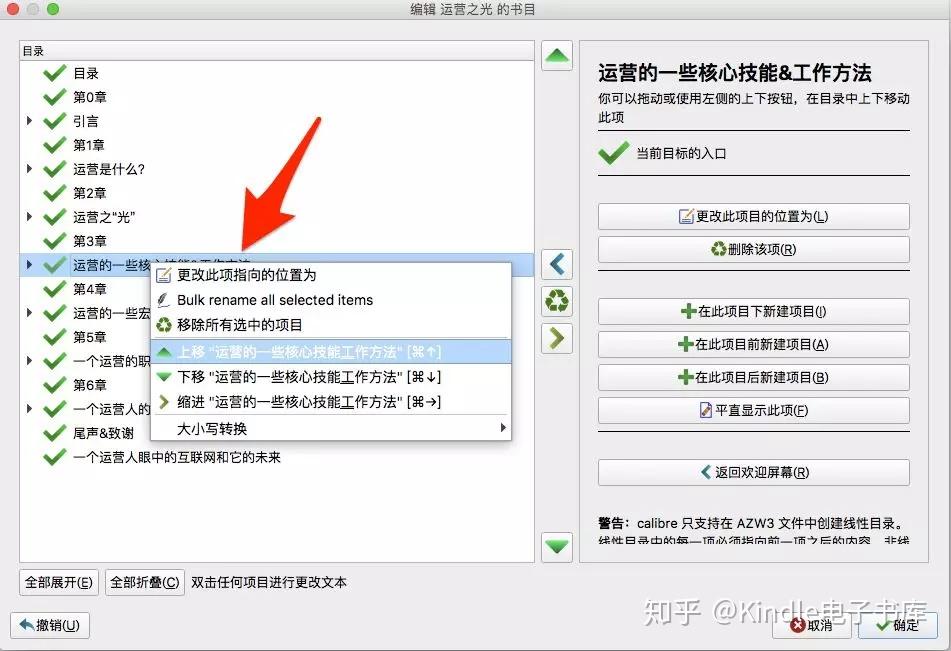 新技能get！分分钟教你用Calibre优化Kindle电子书排版 - 知乎