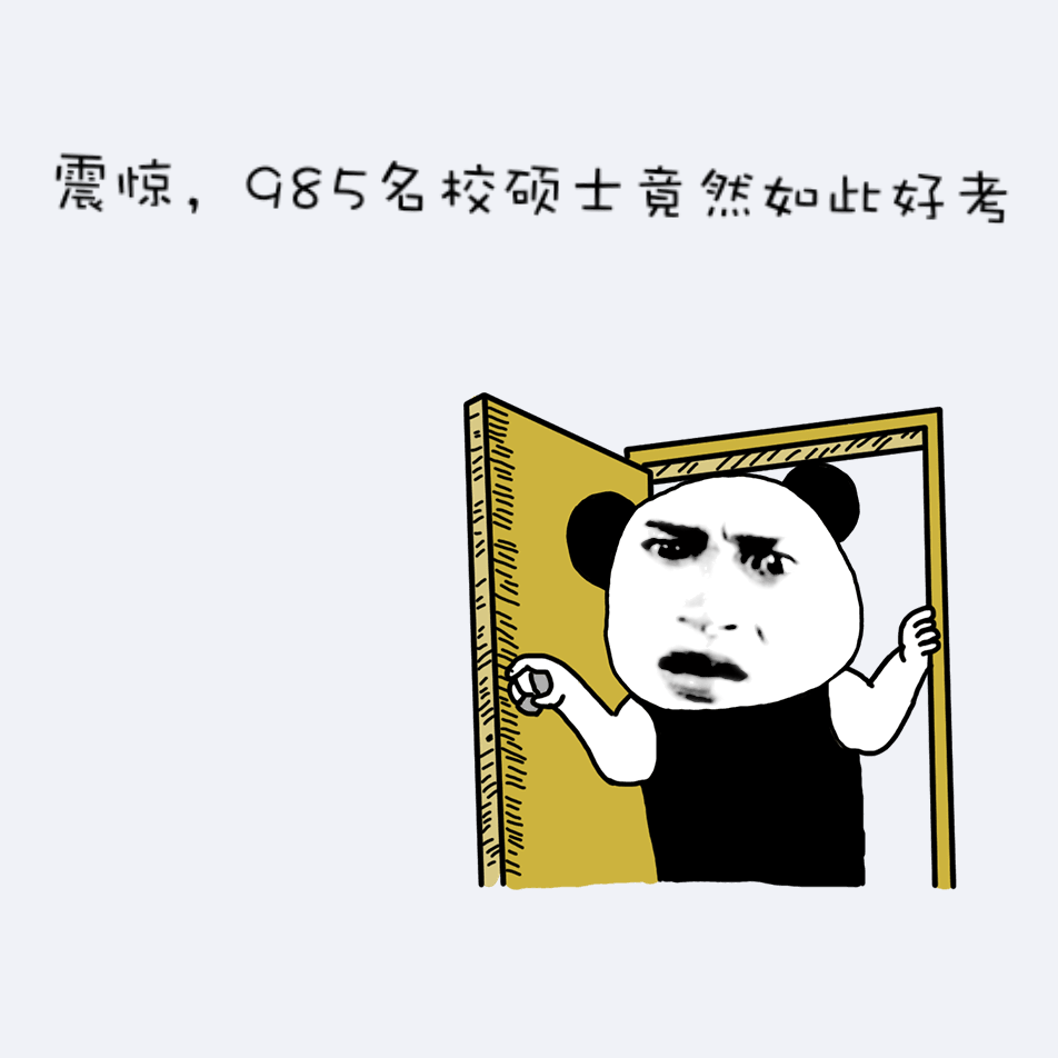 性价比超高的化学化工类985考研名单