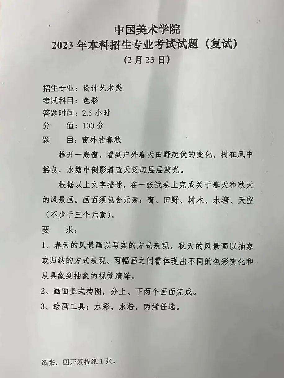 2023年中国美术学院校考复试考题汇总。 - 知乎