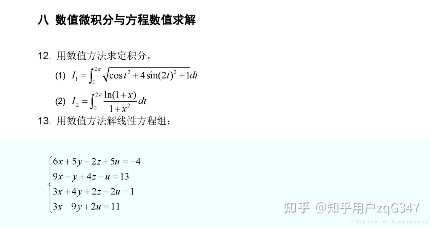 matlab之数值微积分和方程数值求解 - 知乎
