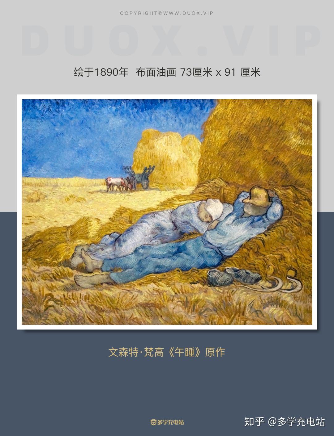 每日一画|《午睡》1890年 文森特·梵高 赏析 - 知乎