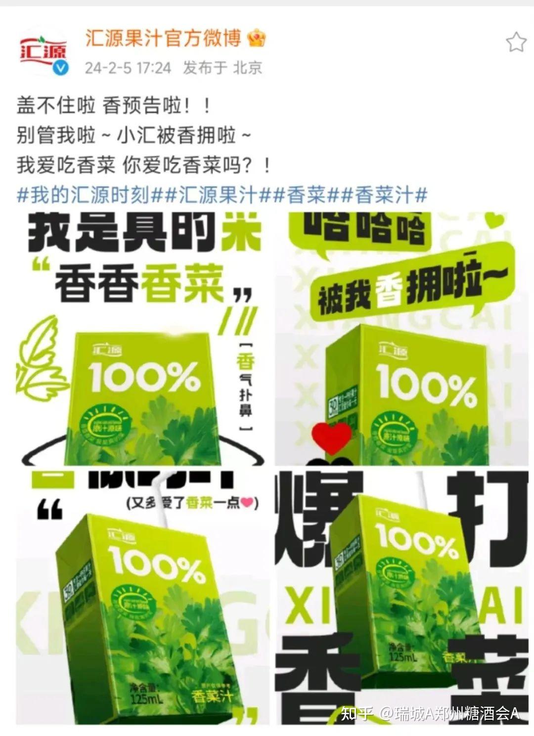 从汇源香菜汁看食饮品牌如何玩转限定营销