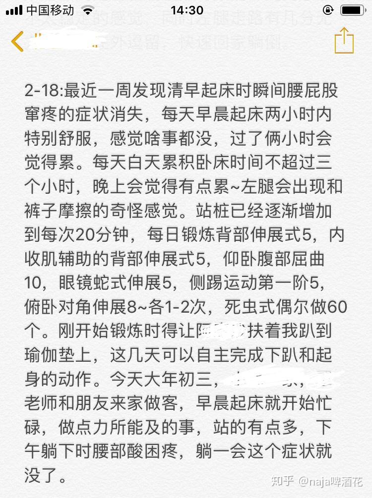 椎间孔镜手术后锻炼表图片