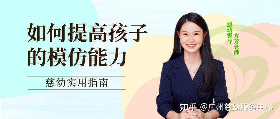 实用指南 | 如何提升孩子的模仿能力? - 知乎