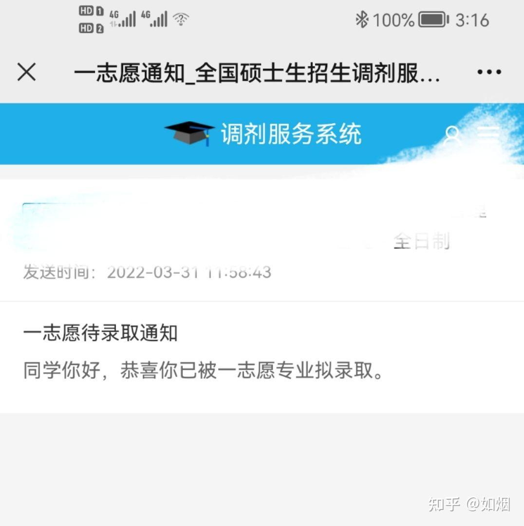 22考研初试第一综合成绩第一已拟录取浅谈一下备考经验