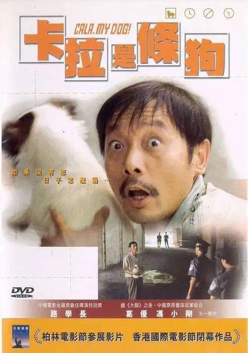 你大爷永远是你大爷,葛大爷神作《卡拉是条狗》