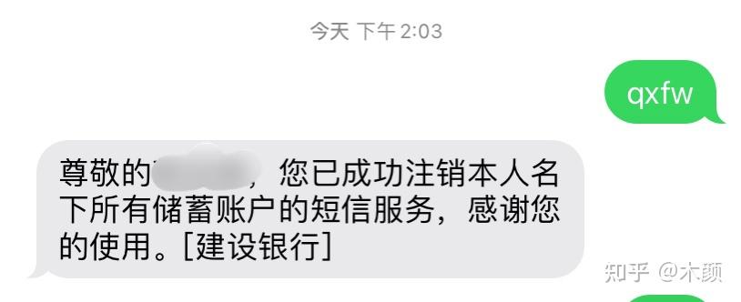 取消建設銀行短信自動扣費親測有效發送短信95533輸入qxfw