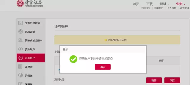 证券账户新开与下挂在线操作流程是什么?