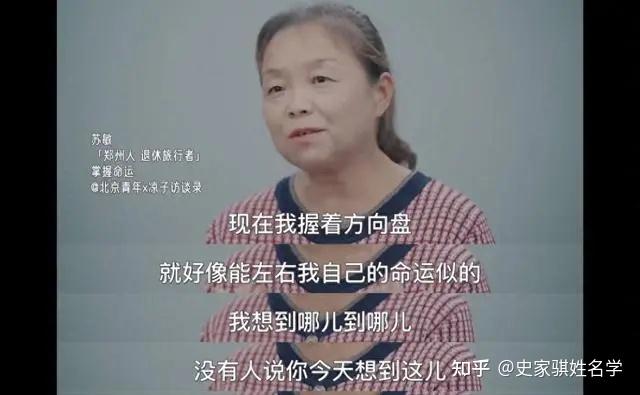 50岁自驾游的苏敏，姓名学来看降格的人生 - 知乎