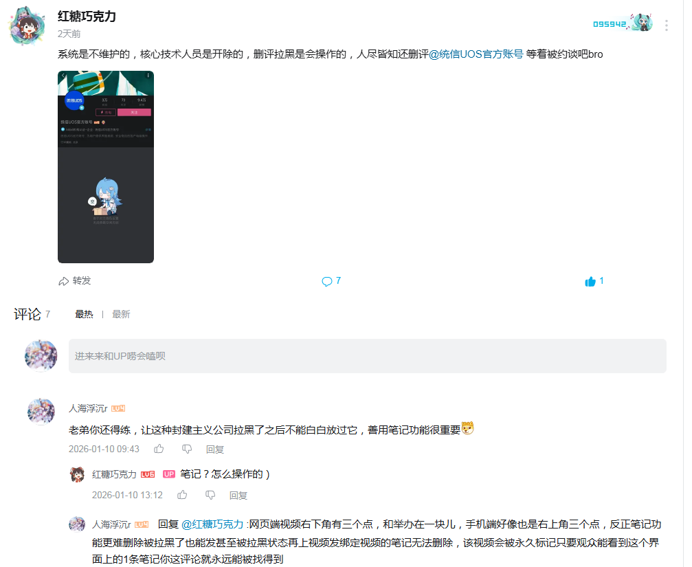 善用13站笔记功能，有效防拉黑控评