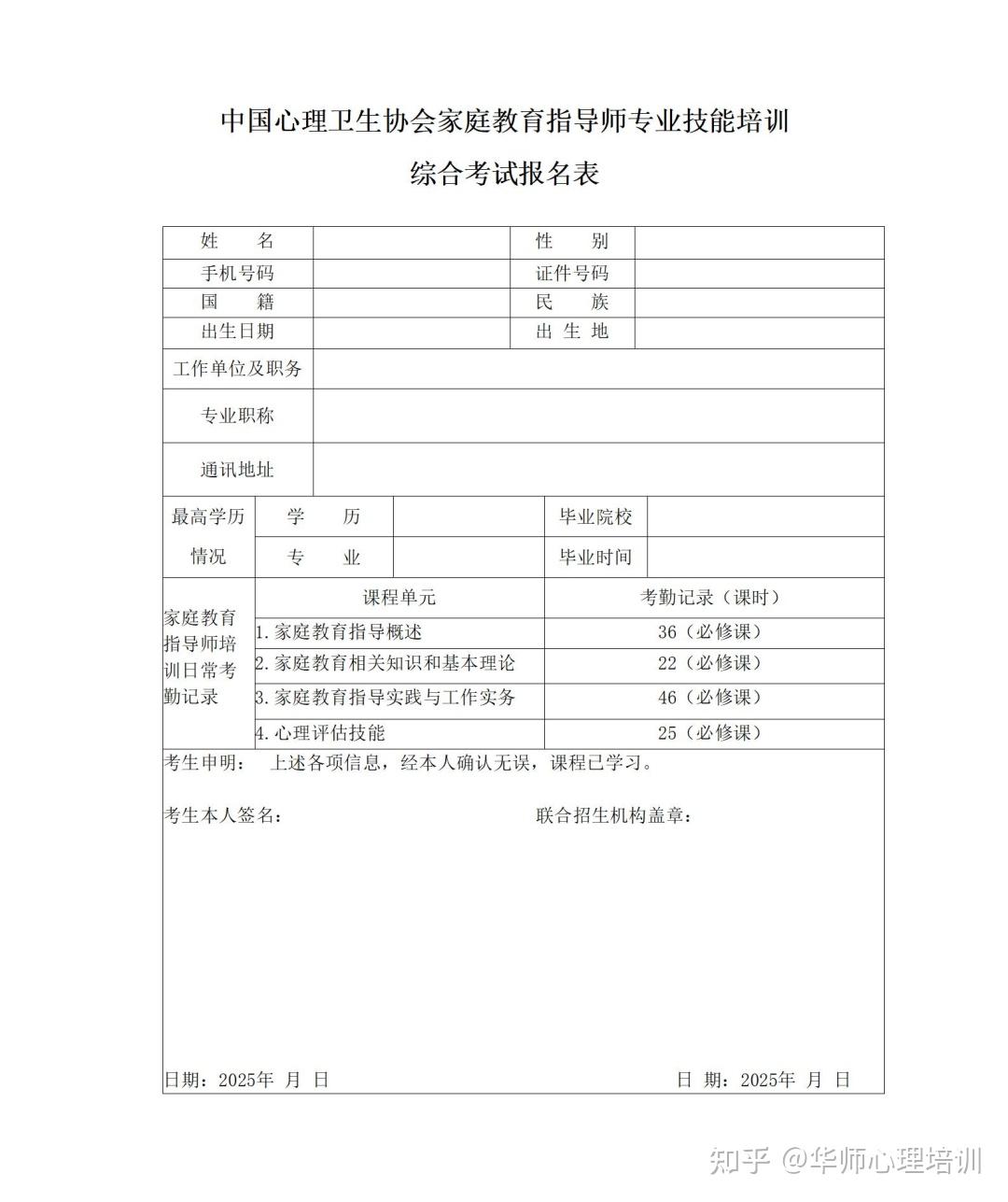 【官方权威发布】超详细的2025年家庭教育指导师报考指南!附报考条件、报考流程 - 知乎